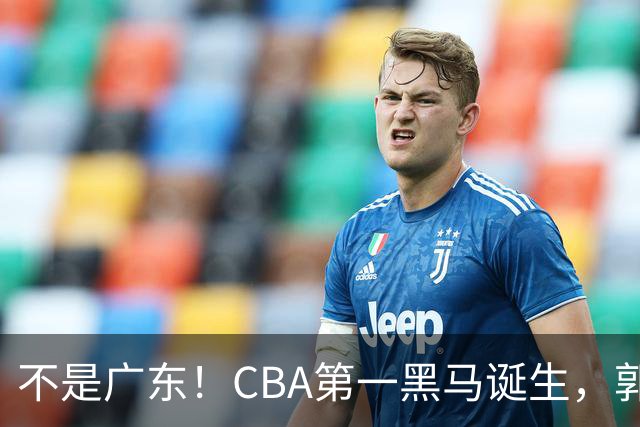 不是广东！CBA第一黑马诞生，郭士强接班人崛起，辽篮惊喜