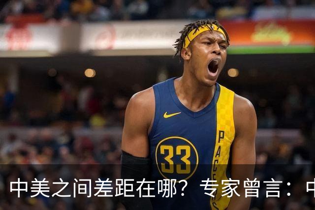 中美之间差距在哪？专家曾言：中国从14亿中选人才，而美国是83亿