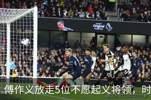 傅作义放走5位不愿起义将领，时隔三十年，几人结局天差地别