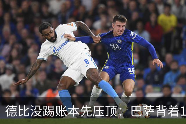 德比没踢账本先压顶：巴萨背着18.4亿踢皇马