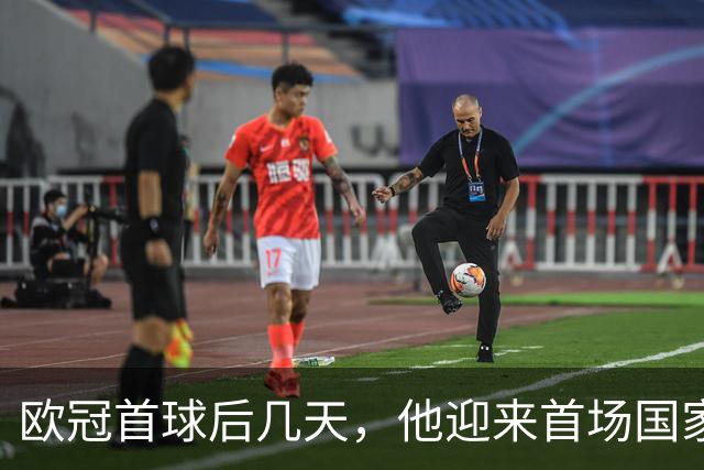 欧冠首球后几天，他迎来首场国家德比：别想太多