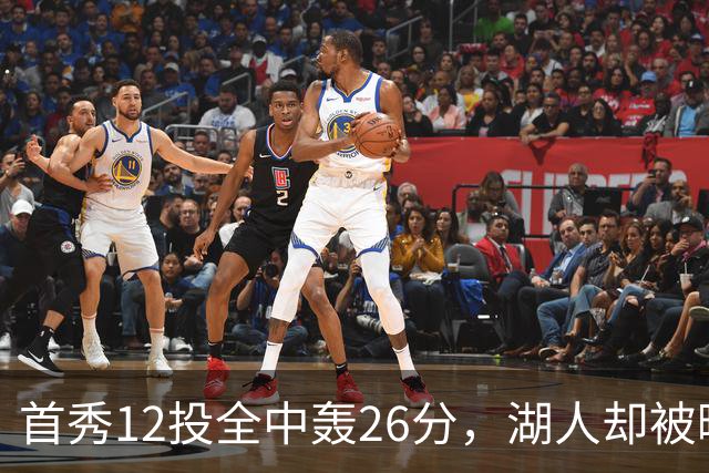 首秀12投全中轰26分，湖人却被曝仍在找中锋